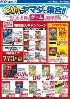 ヤマダ 電機の2026/04/25から2026/05/10までのチラシはここヤマダ 電機 - GWはヤマダに集合!