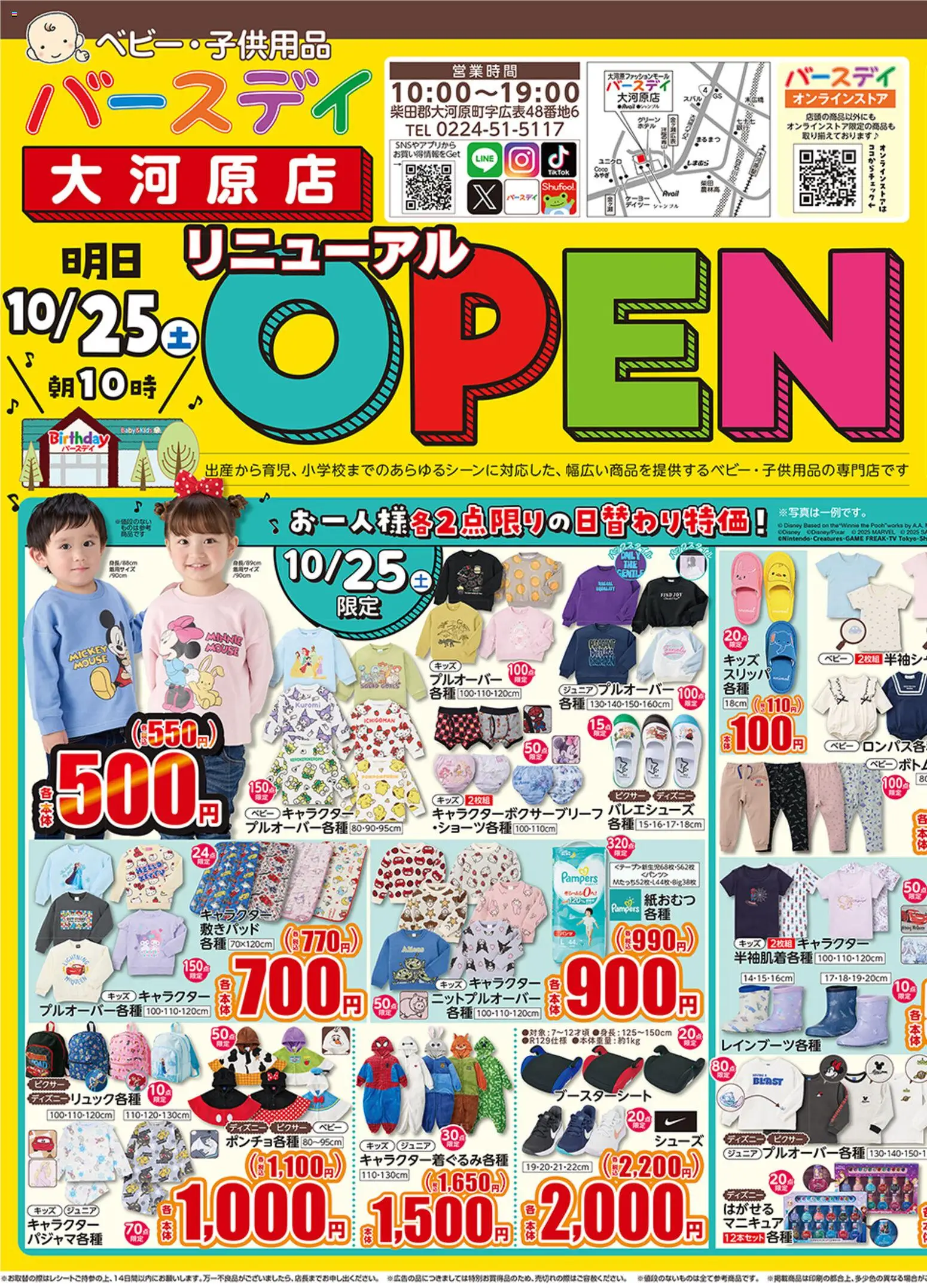 バースデイショッリニューアル OPEN 大河原店プは 2025/10/25から有効 - ページ番号 1
