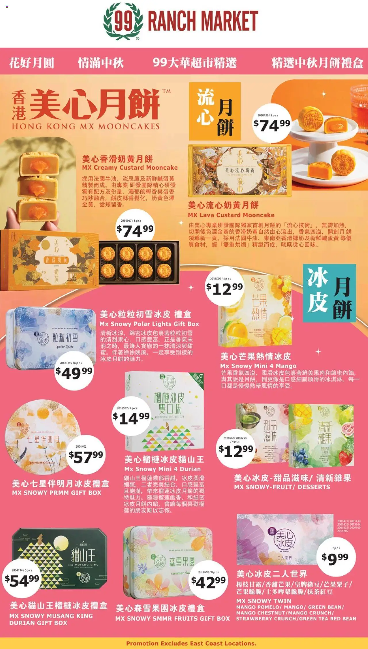 99 Ranch Market Event Promotion 11 from 08/01/2025 - Flyer - Page number 1 - Mango, Box, Tea, Fruits