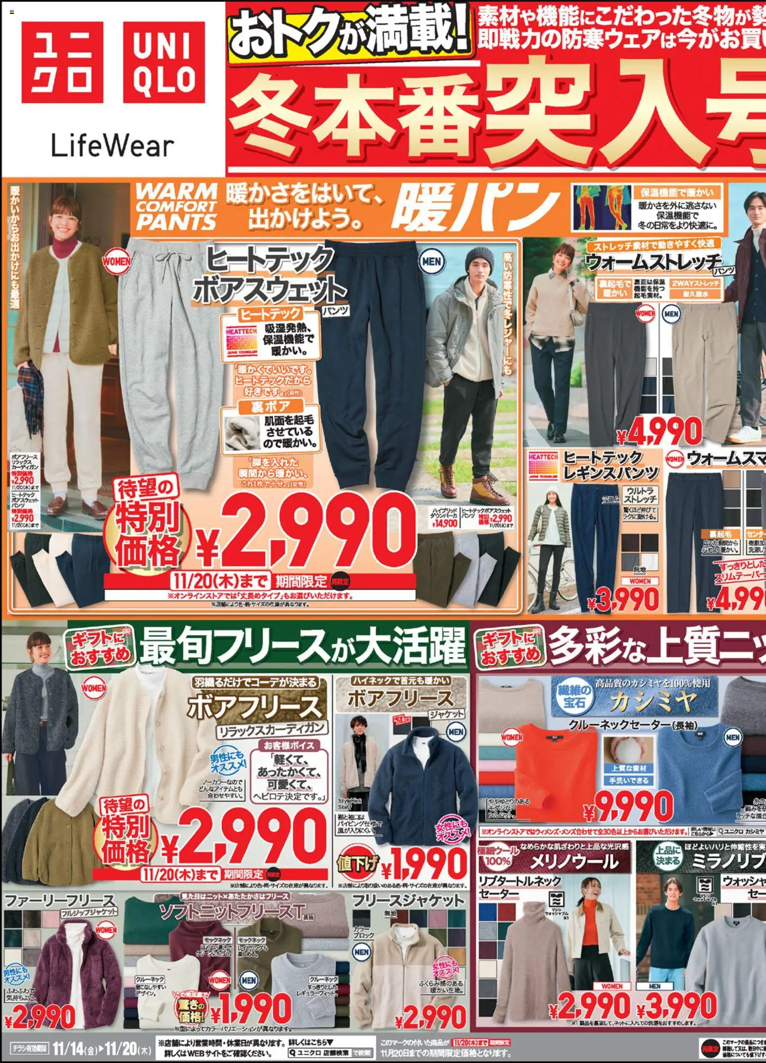 ユニクロの2025/11/14から2025/11/20までのチラシはここチラシ今週