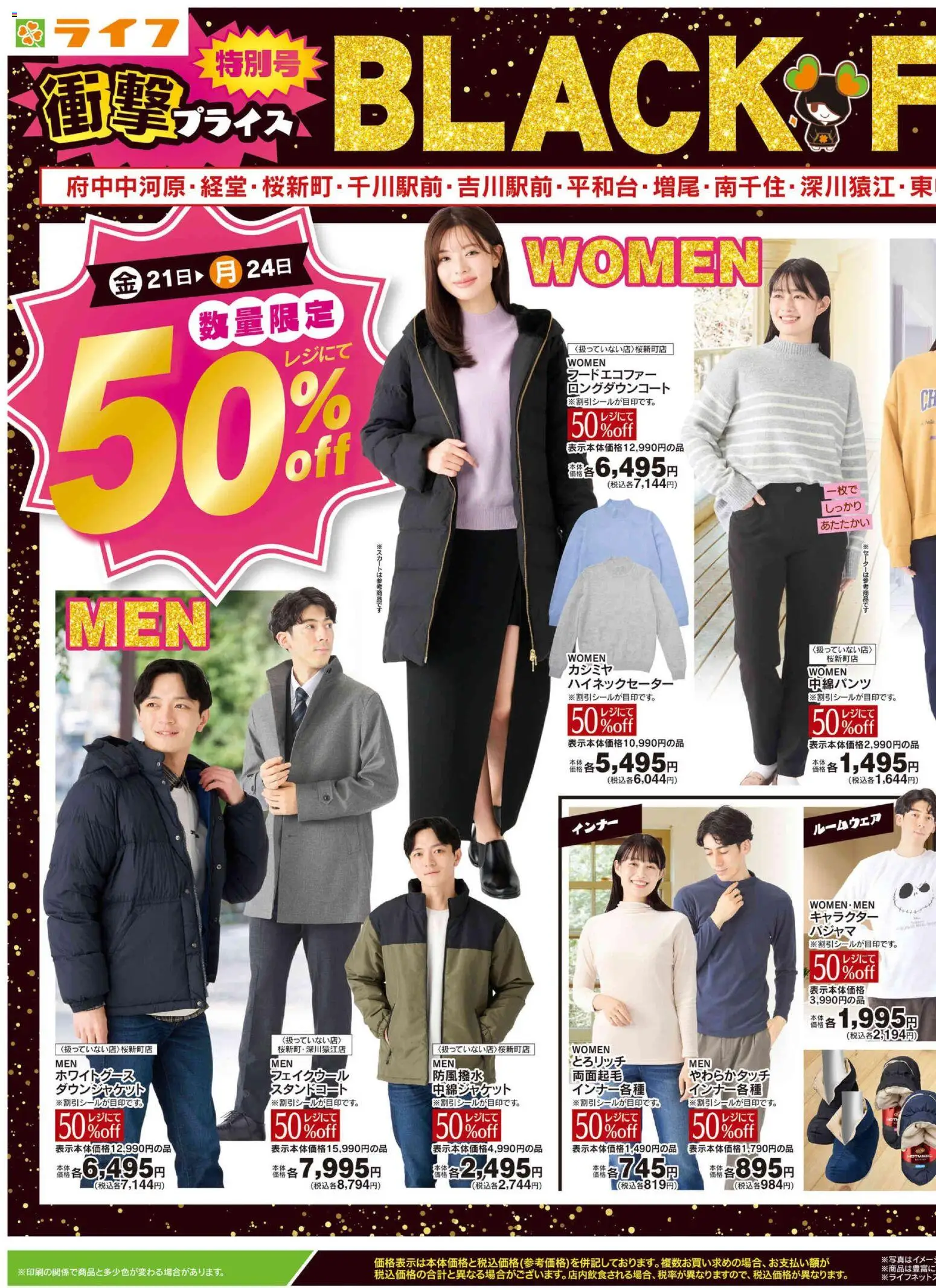 ライフの2025/11/21から2025/11/24までのチラシはここBlack Friday