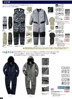 ワークマンの2025/09/01からまでのチラシはここ秋冬チラシ | Strana: 84