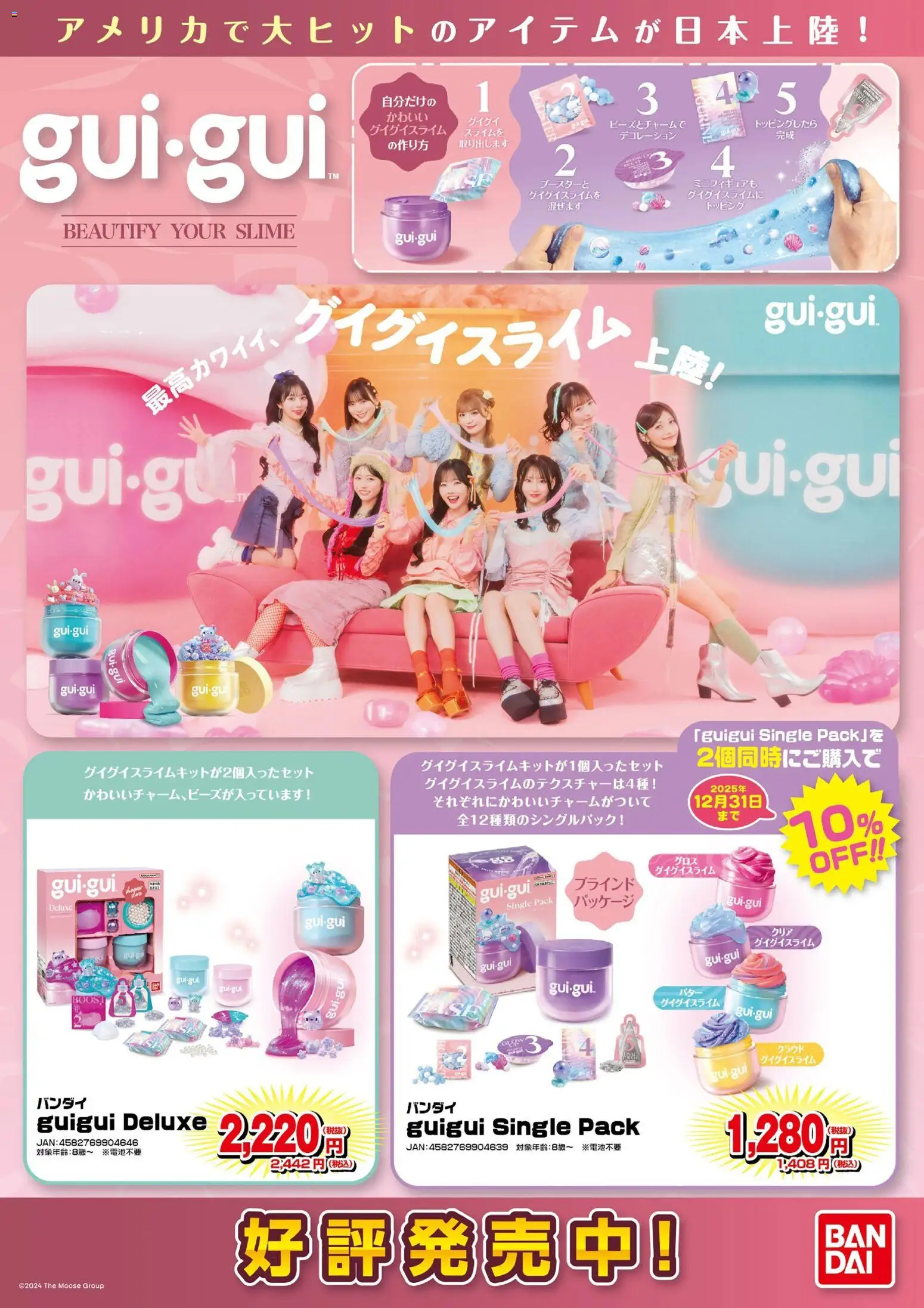 ヤマダ 電機の2025/11/29から2025/12/31までのチラシはここ最高カワイイ、グイグイスライム上陸!
