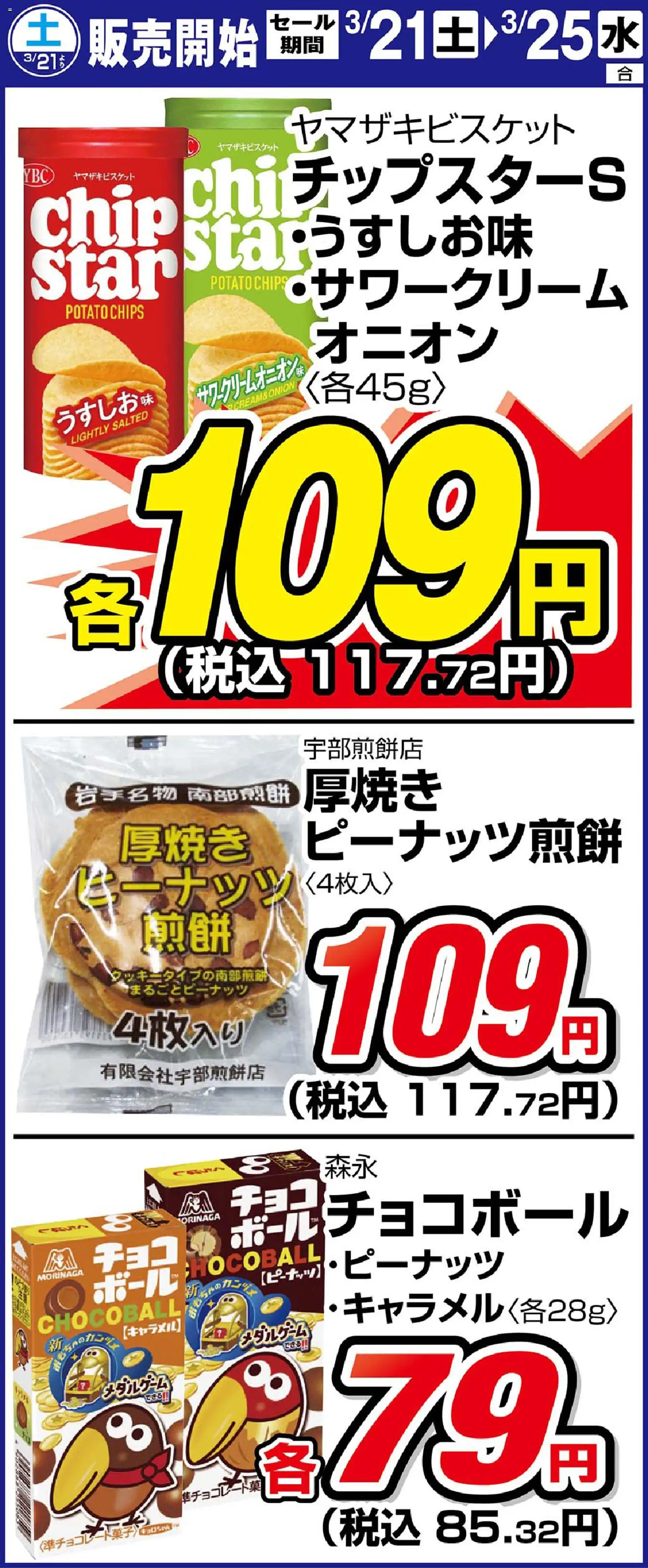 サンディの2026/03/21から2026/03/25までのチラシはここサンディ - リーフレット