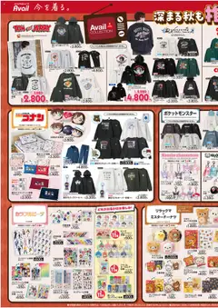 アベイルの2025/10/18から2025/10/23までのチラシはここ深まる秋 も推し活づくし!!