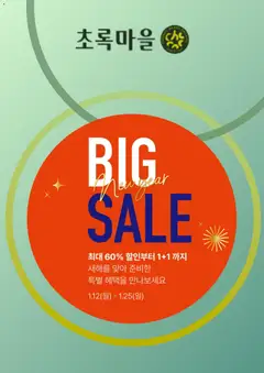 {StrartDate}까지 초록마을 쇼핑몰에서 전단 현재 전단지 미리 보기