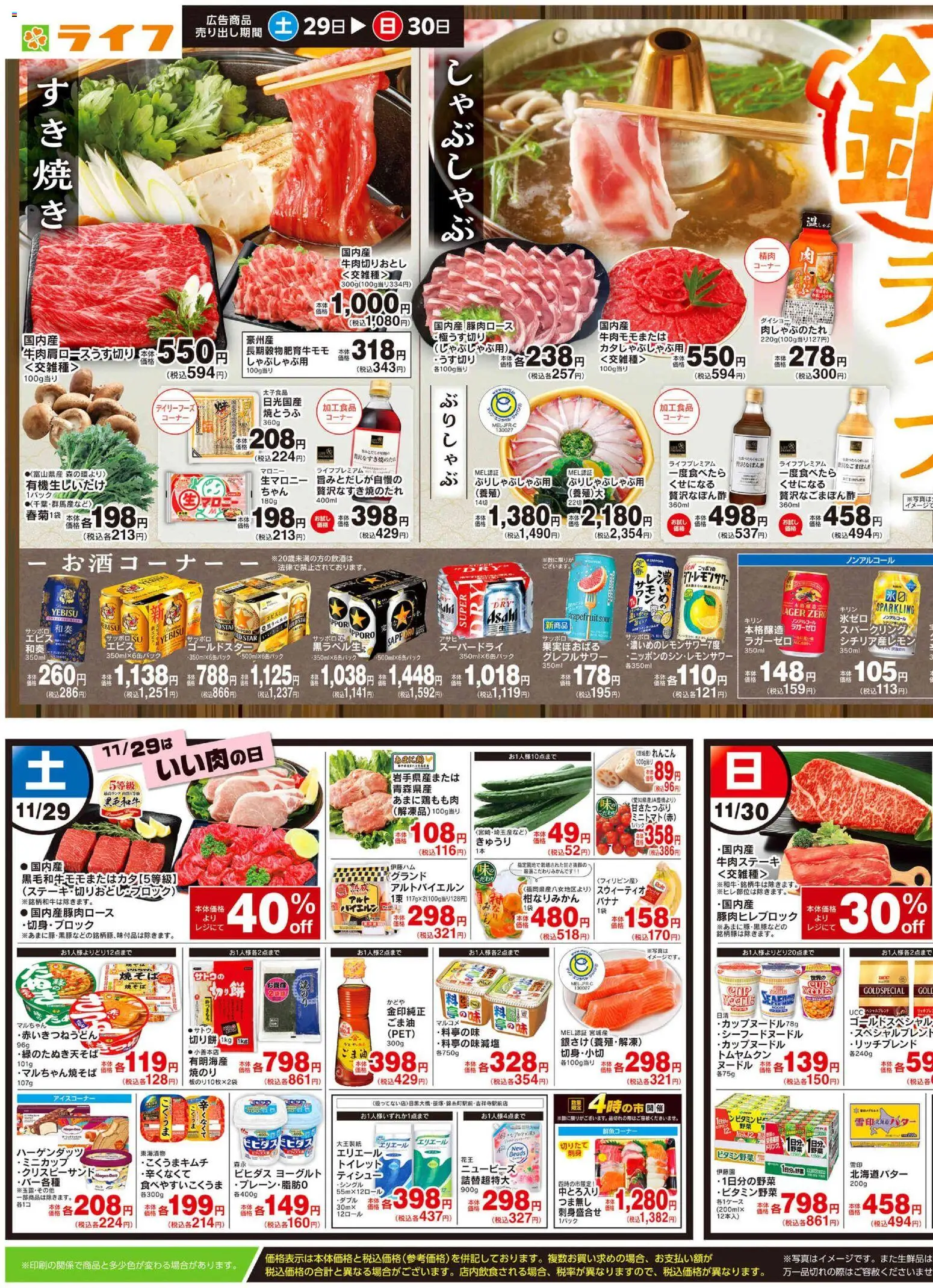 ライフの2025/11/29から2025/12/01までのチラシはここチラシ