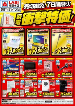 ヤマダ 電機の2026/01/17から2026/01/23までのチラシはここ家電衝撃特価!