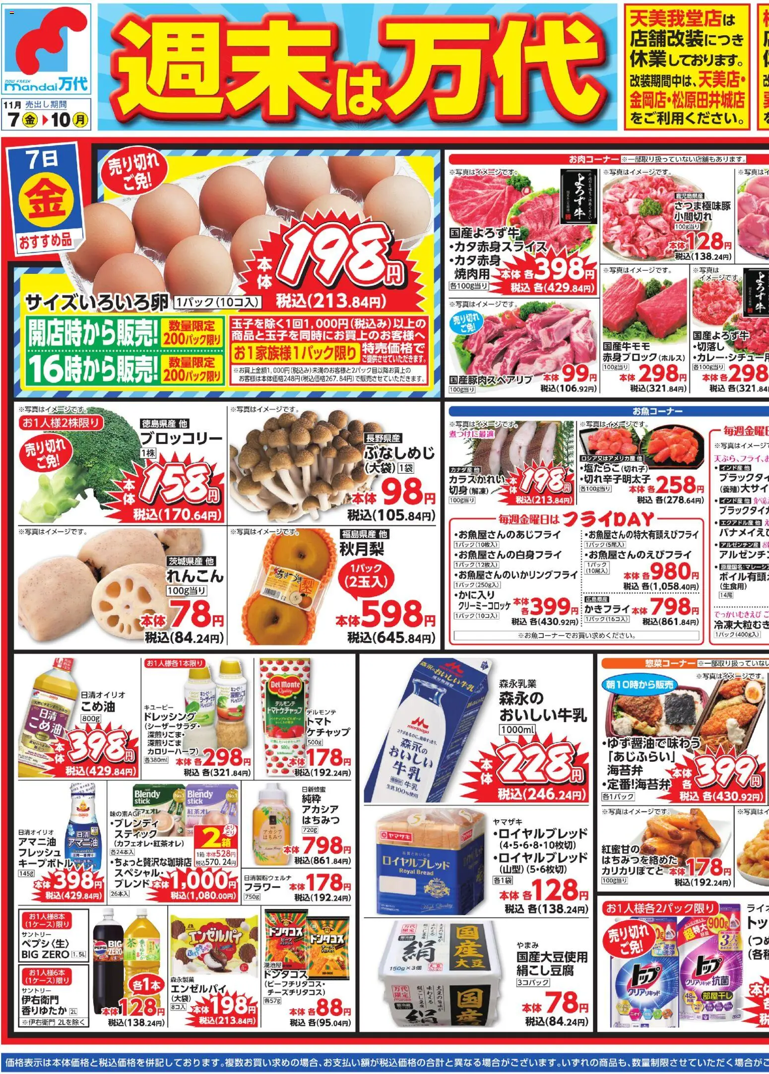 万代の2025/11/07から2025/11/10までのチラシはここチラシ