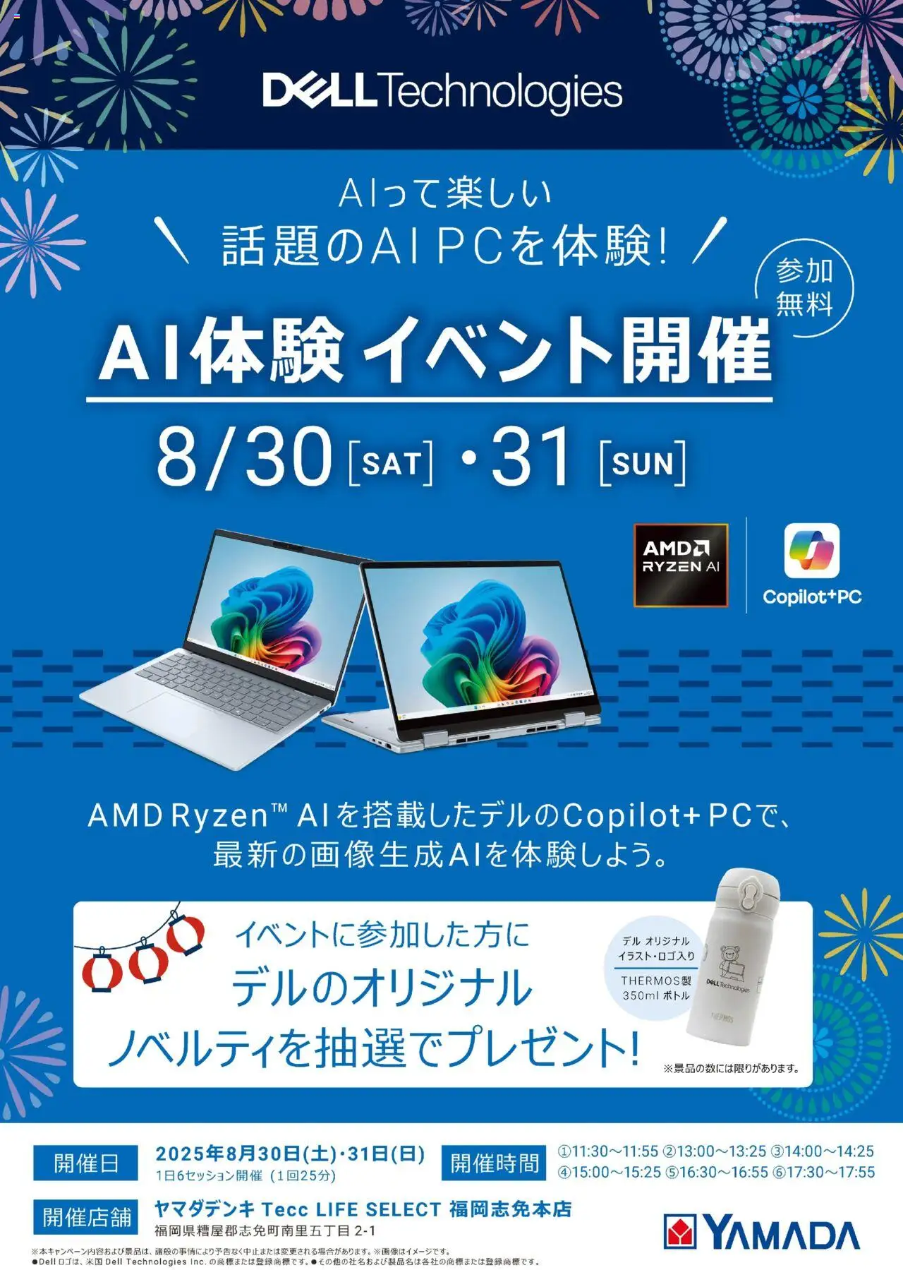 ヤマダ 電機ショッAI体験イベント開催プは 2025/08/25から有効 - ページ番号 1