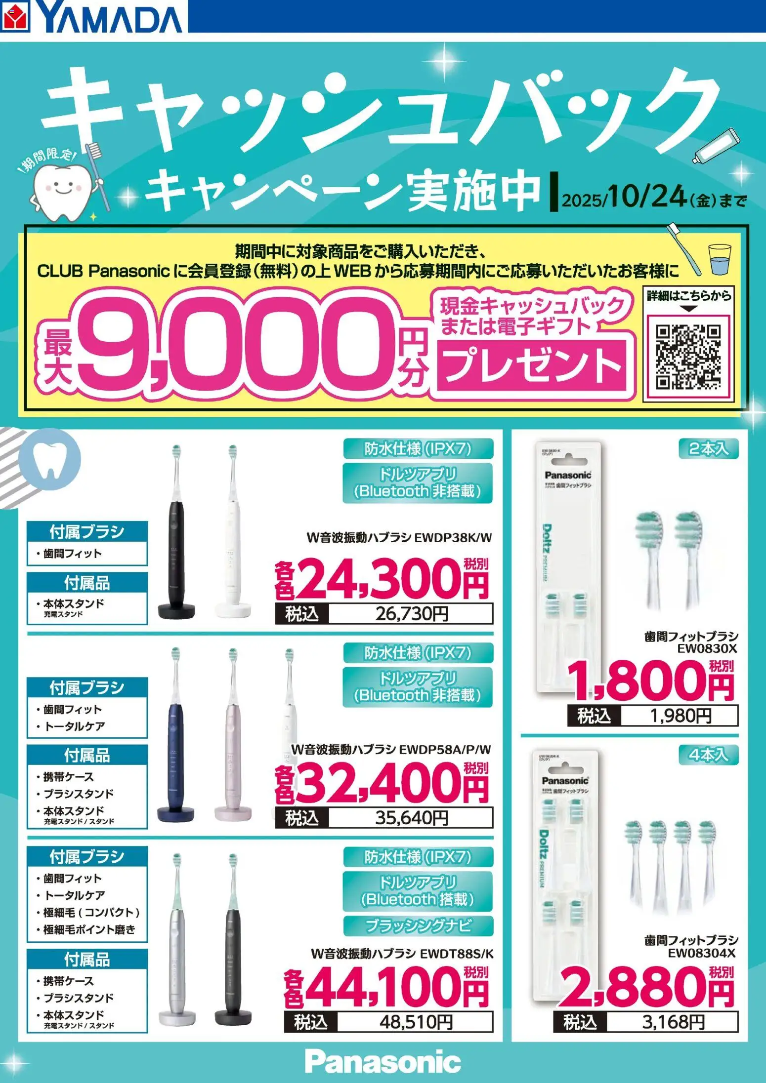ヤマダ 電機ショッキャッシュバックキャンペーン実施中プは 2025/10/22から有効 - ページ番号 1