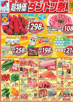 万代の2026/03/24から2026/03/26までのチラシはここ万代 - チラシ