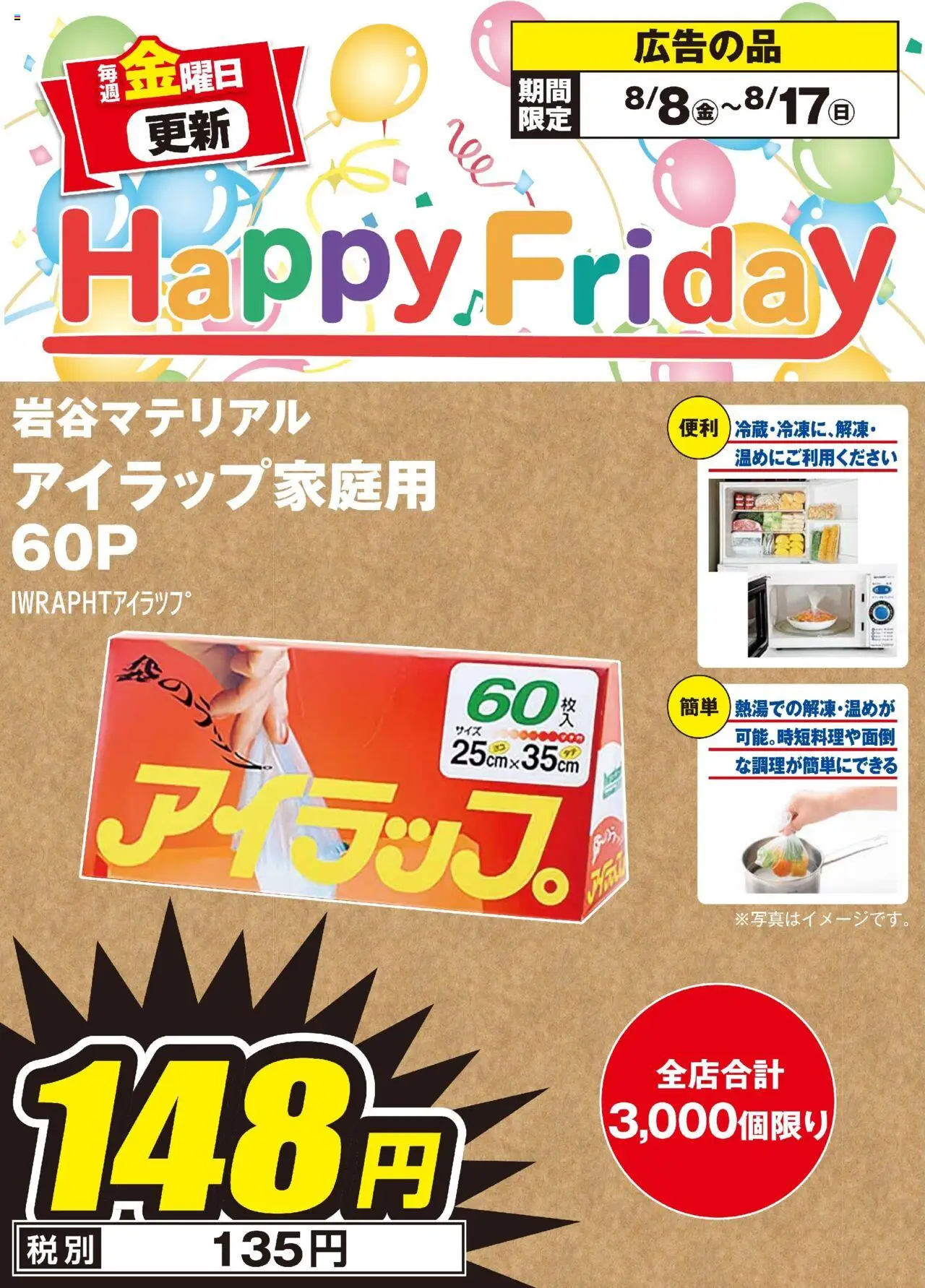 エディオンショッHappy Fridayプは 2025/08/08から有効 - ページ番号 1