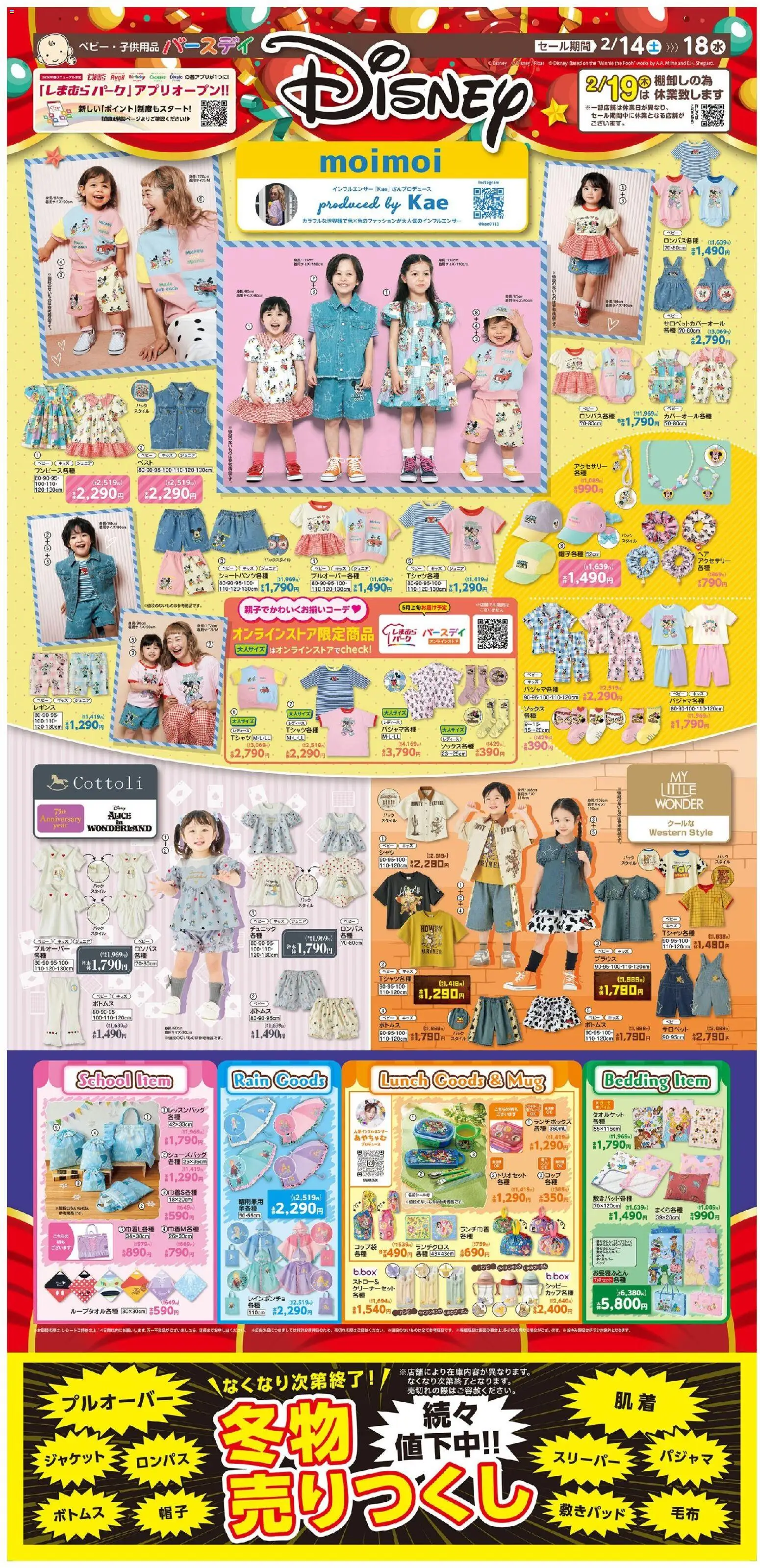 バースデイの2026/02/14から2026/02/19までのチラシはここリーフレット 冬物売りつくし