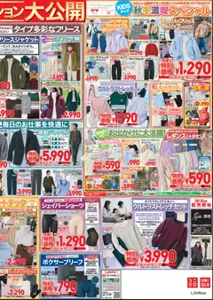 ユニクロの2025/10/24から2025/10/30までのチラシはここチラシ今週 | Strana: 4