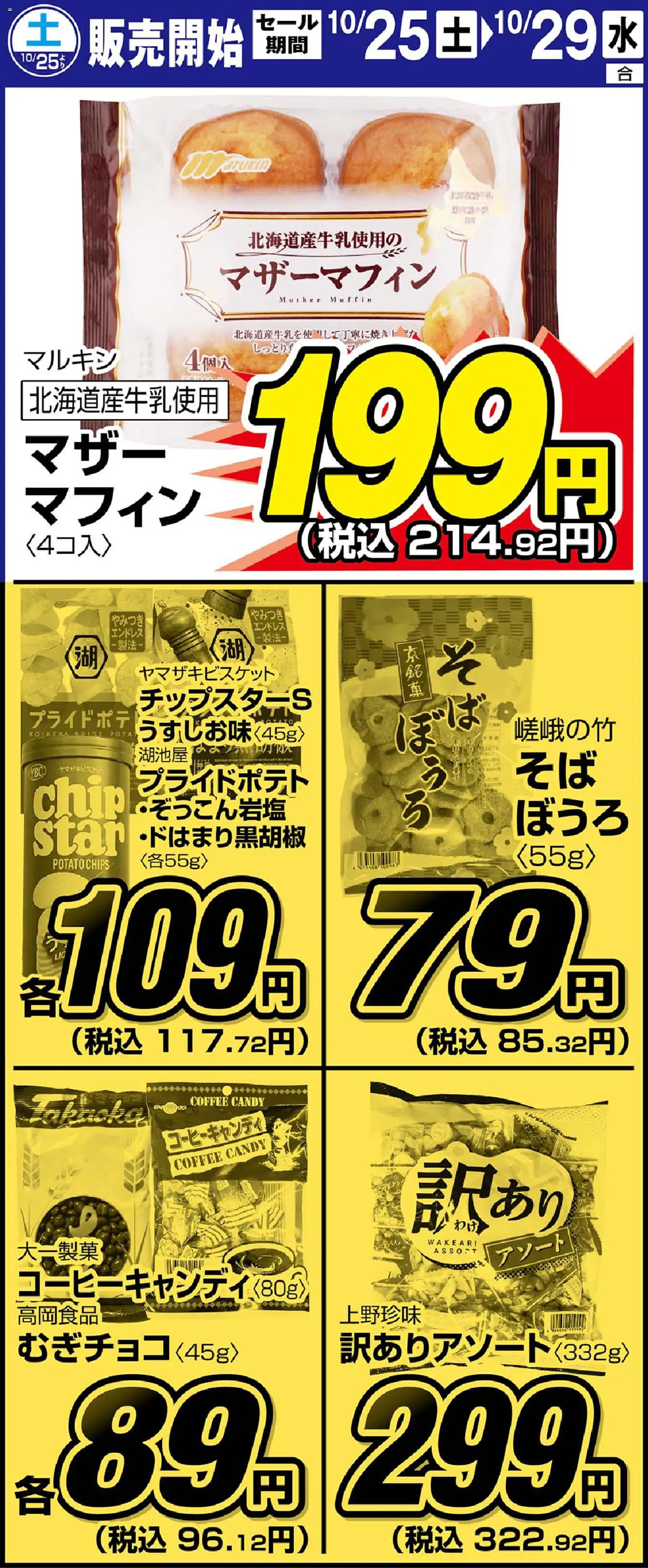 サンディショッリーフレット プは 2025/10/25から有効 - ページ番号 1