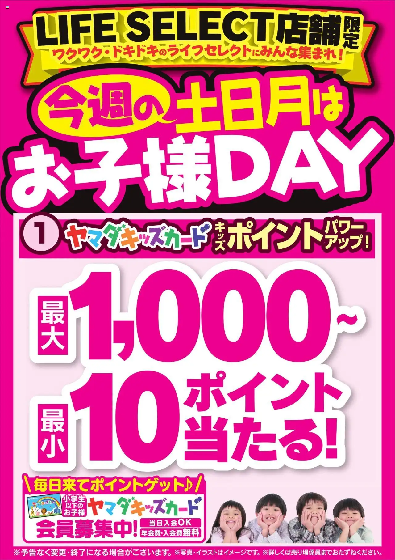 ヤマダ 電機ショッ今週の土日月はお子様DAYプは 2025/09/13から有効 - ページ番号 1