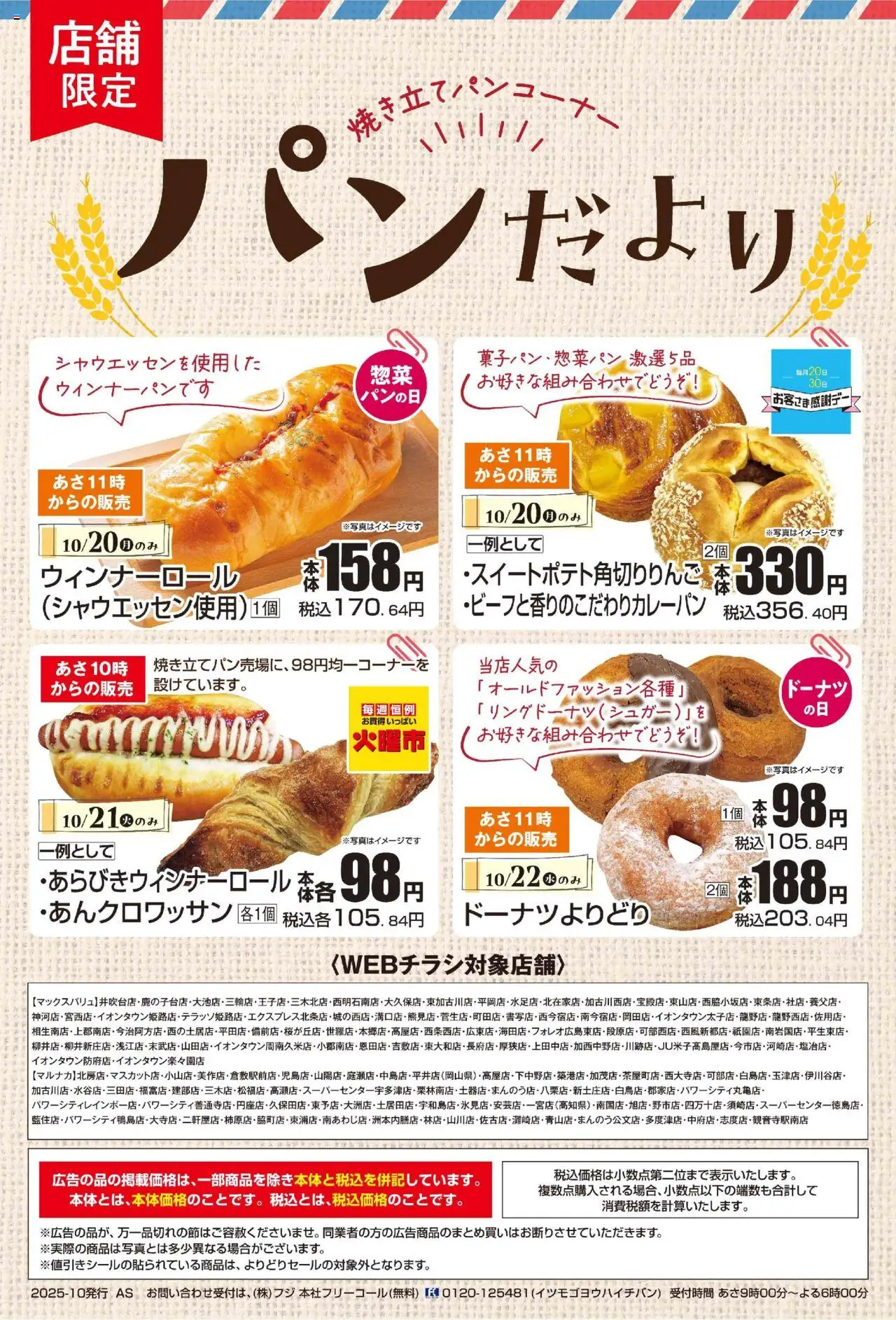マックスバリュショッリーフレットプは 2025/10/20から有効 - ページ番号 1