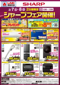 ヤマダ 電機の2026/02/07から2026/02/08までのチラシはここシャープフェア開催!