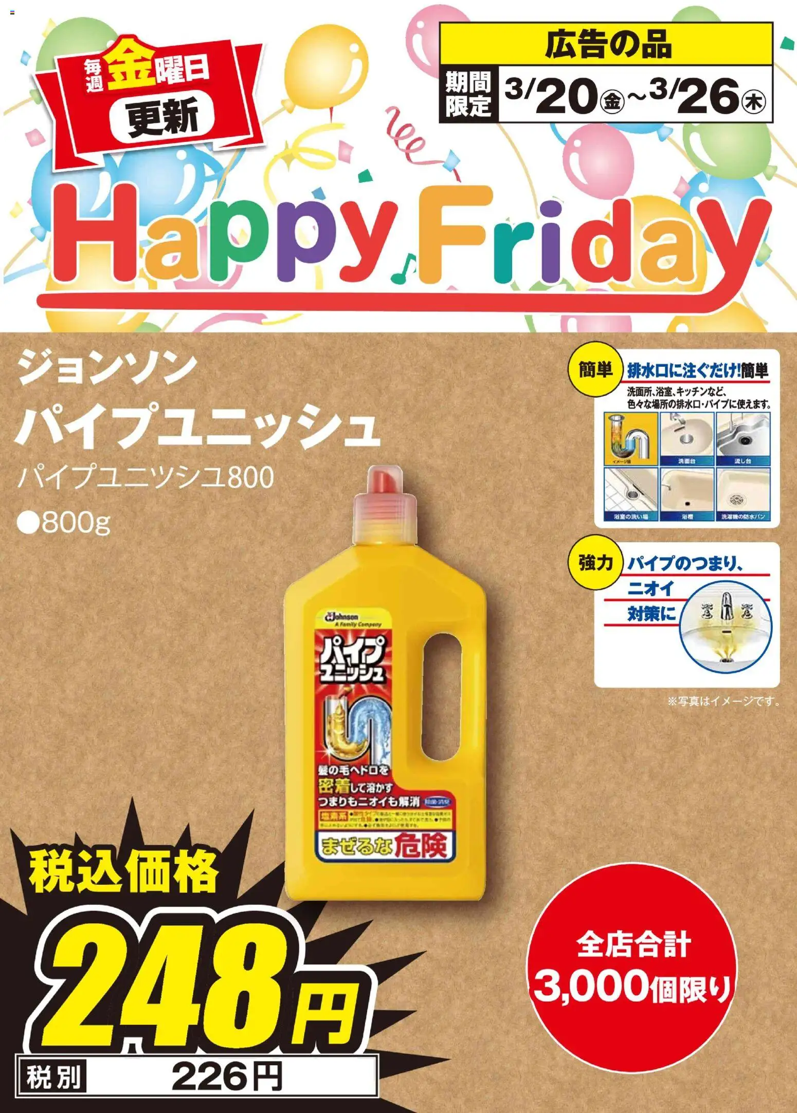 100満ボルトの2026/03/20から2026/03/26までのチラシはここ100満ボルト Happy Friday