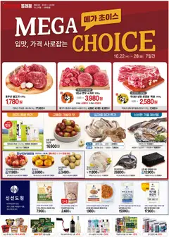 {StrartDate}까지 메가마트 쇼핑몰에서 전단 현재 전단지 미리 보기