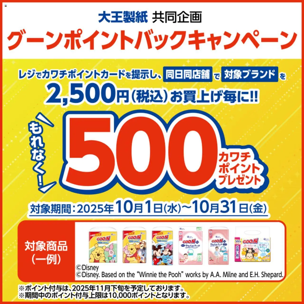 カワチショッ必ずもらえる！ 500カワチポイント！プは 2025/10/01から有効 - ページ番号 1