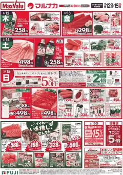 マックスバリュの2026/02/12から2026/02/15までのチラシはここ岡山 リーフレット