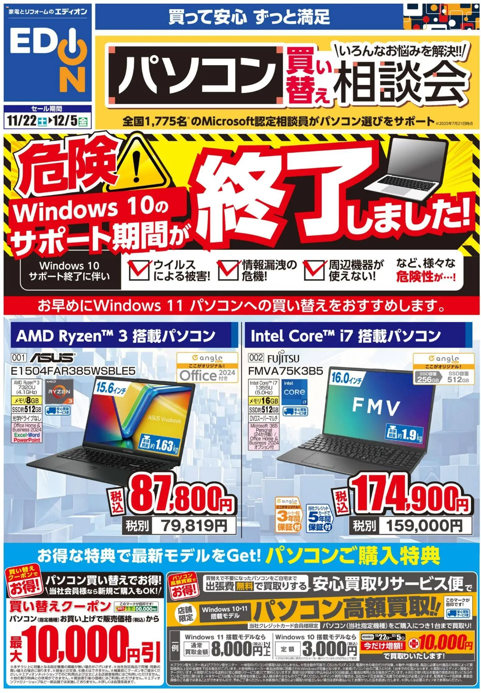 100満ボルトの2025/11/22から2025/12/05までのチラシはここパソコン相談会