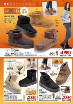 ヒラキの2025/10/01から2026/02/28までのチラシはここExciting Price 3712 | Strana: 17