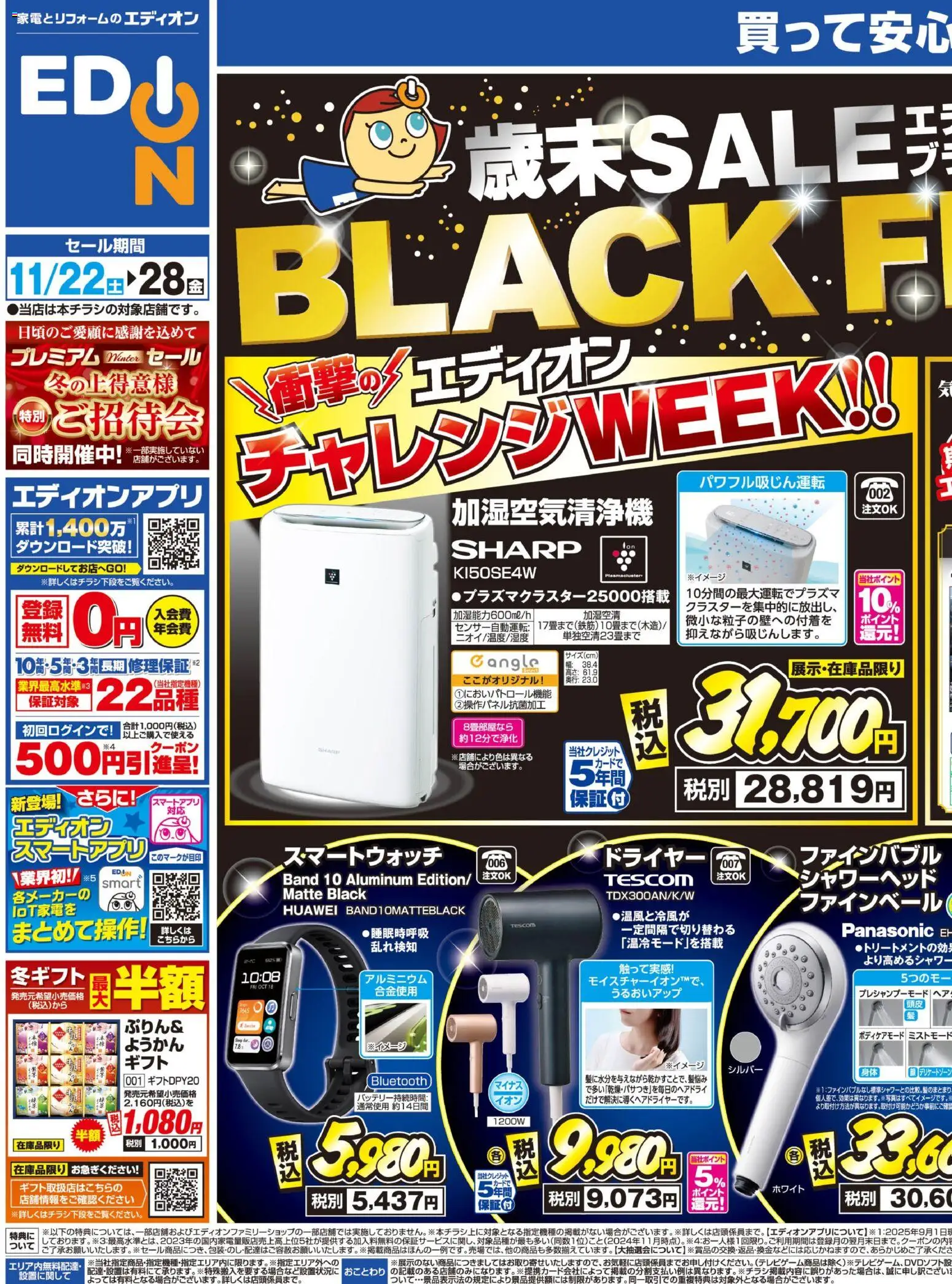 100満ボルトの2025/11/22から2025/11/28までのチラシはここBlack Friday