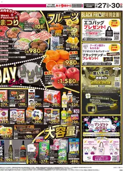 マックスバリュの2025/11/27から2025/11/30までのチラシはここBlack Friday | Strana: 2