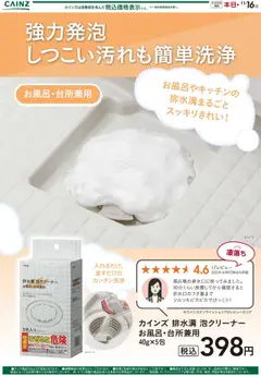 カインズ ホームの2025/10/17から2025/11/16までのチラシはここ泡クリーナー（お風呂・台所兼用）