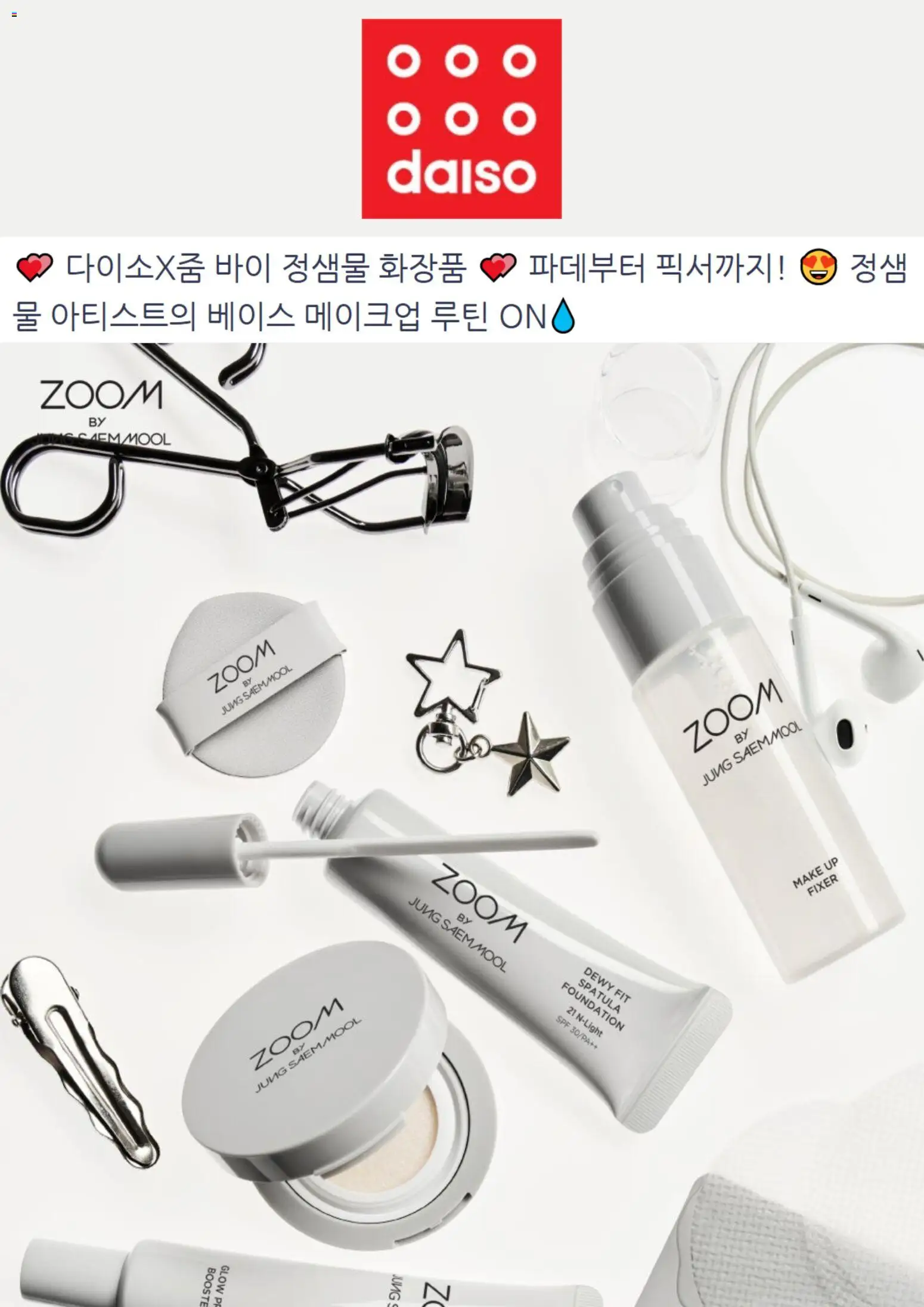 {StrartDate}까지 다이소 쇼핑몰에서 전단 현재 전단지 미리 보기