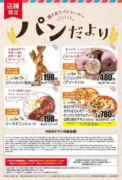 マックスバリュの2025/12/04から2025/12/07までのチラシはここチラシ