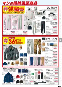 ワークマンの2025/09/01からまでのチラシはここ秋冬チラシ | Strana: 69