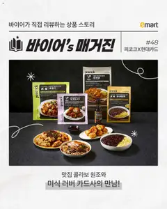 {StrartDate}까지 이마트 쇼핑몰에서 전단 현재 전단지 미리 보기