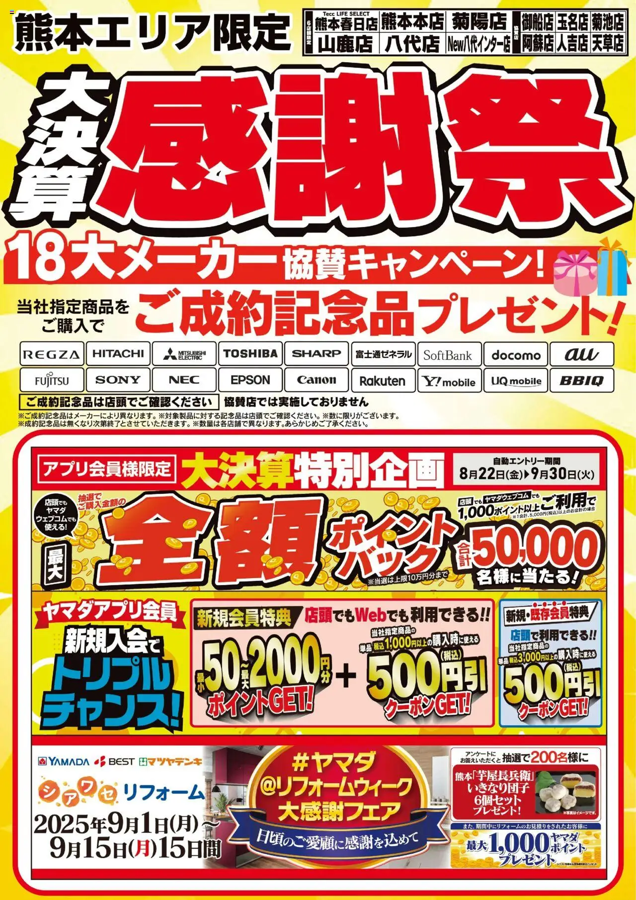 ヤマダ 電機ショッ大決算感謝祭プは 2025/09/13から有効 - ページ番号 1