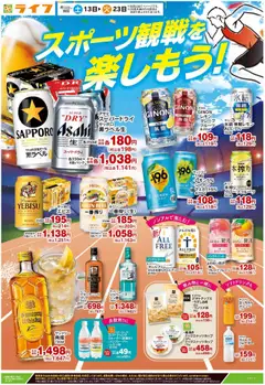 ライフの2025/09/13から2025/09/23までのチラシはここスポーツを楽しもう