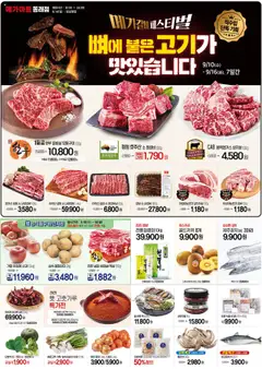 {StrartDate}까지 메가마트 쇼핑몰에서 전단 현재 전단지 미리 보기