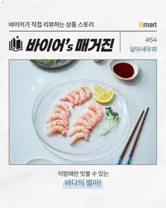 {StrartDate}까지 이마트 쇼핑몰에서 전단 현재 전단지 미리 보기