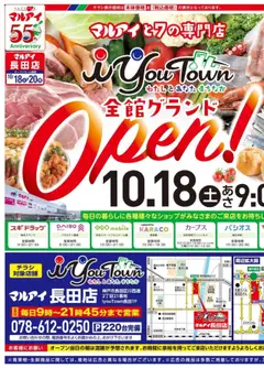 マルアイの2025/10/18から2025/10/20までのチラシはここ長田店 専用のチラシ