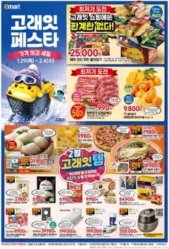 {StrartDate}까지 이마트 쇼핑몰에서 전단 전단 미리 보기