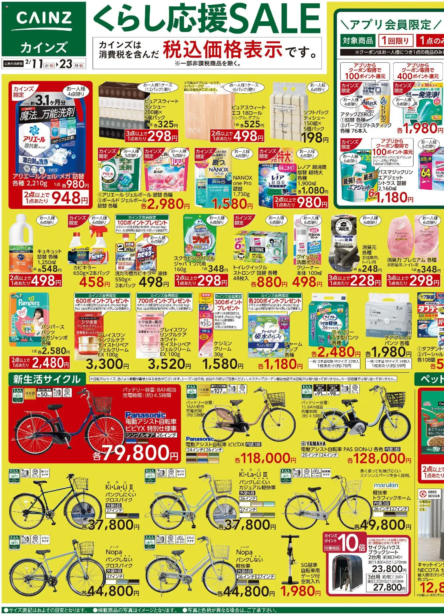 カインズ ホームの2026/02/11から2026/02/23までのチラシはここチラシ