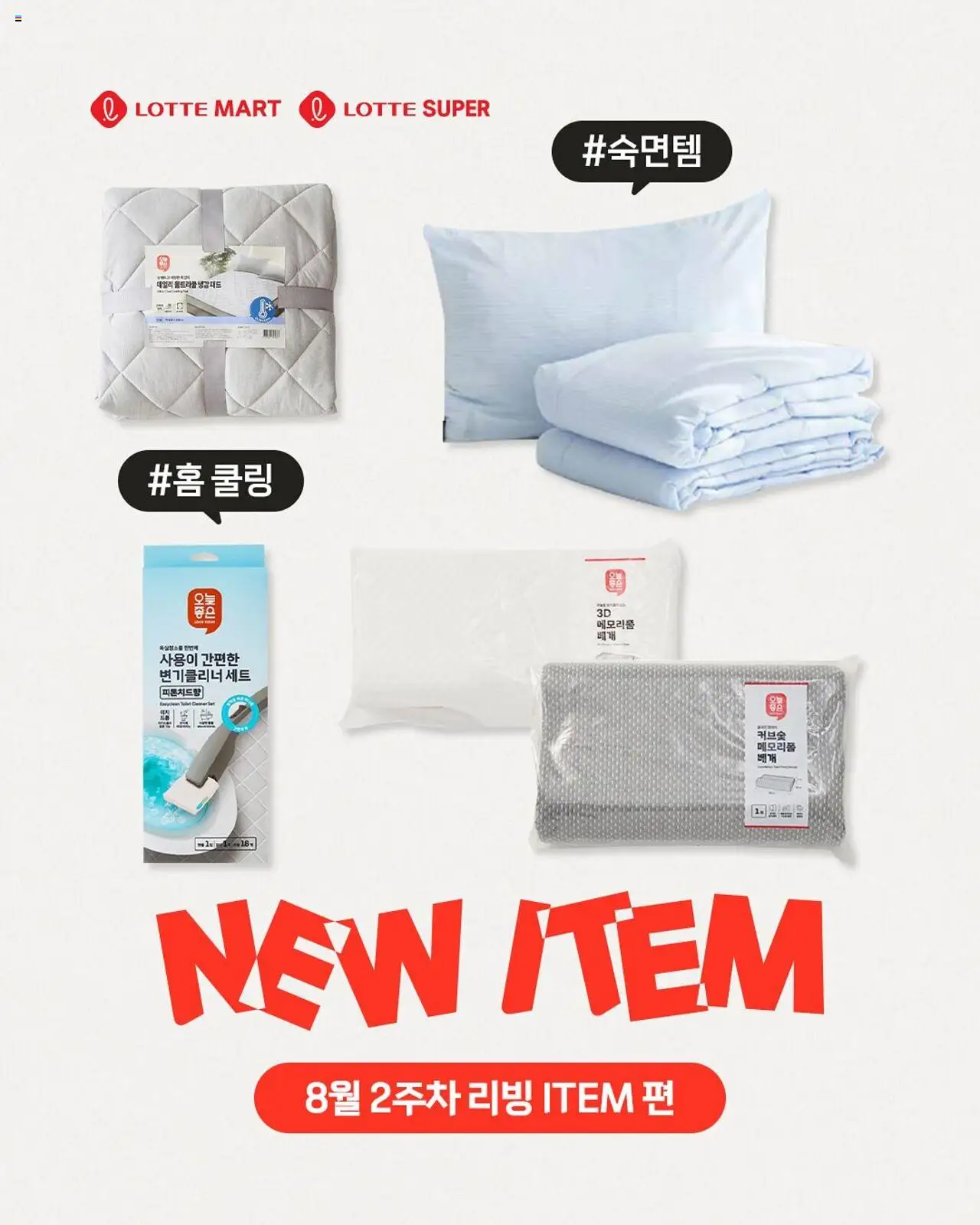 롯데마트 플레이어 (2025/08/18) - 새로운 제안 2025/08/18부터 유효 - 페이지 번호 1