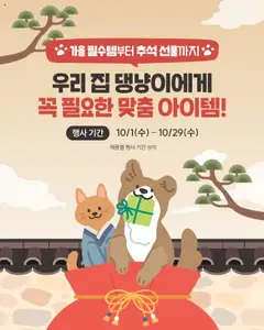 {StrartDate}까지 이마트 쇼핑몰에서 전단 현재 전단지 미리 보기