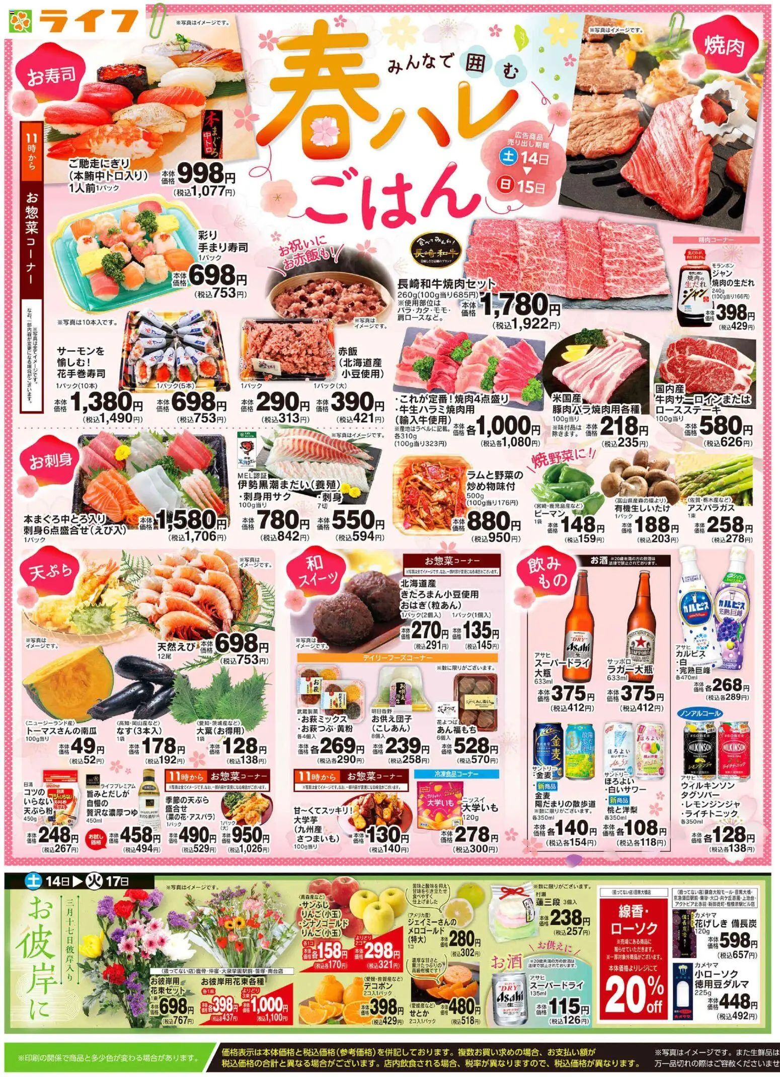 ライフの2026/03/14から2026/03/16までのチラシはここライフ - チラシ