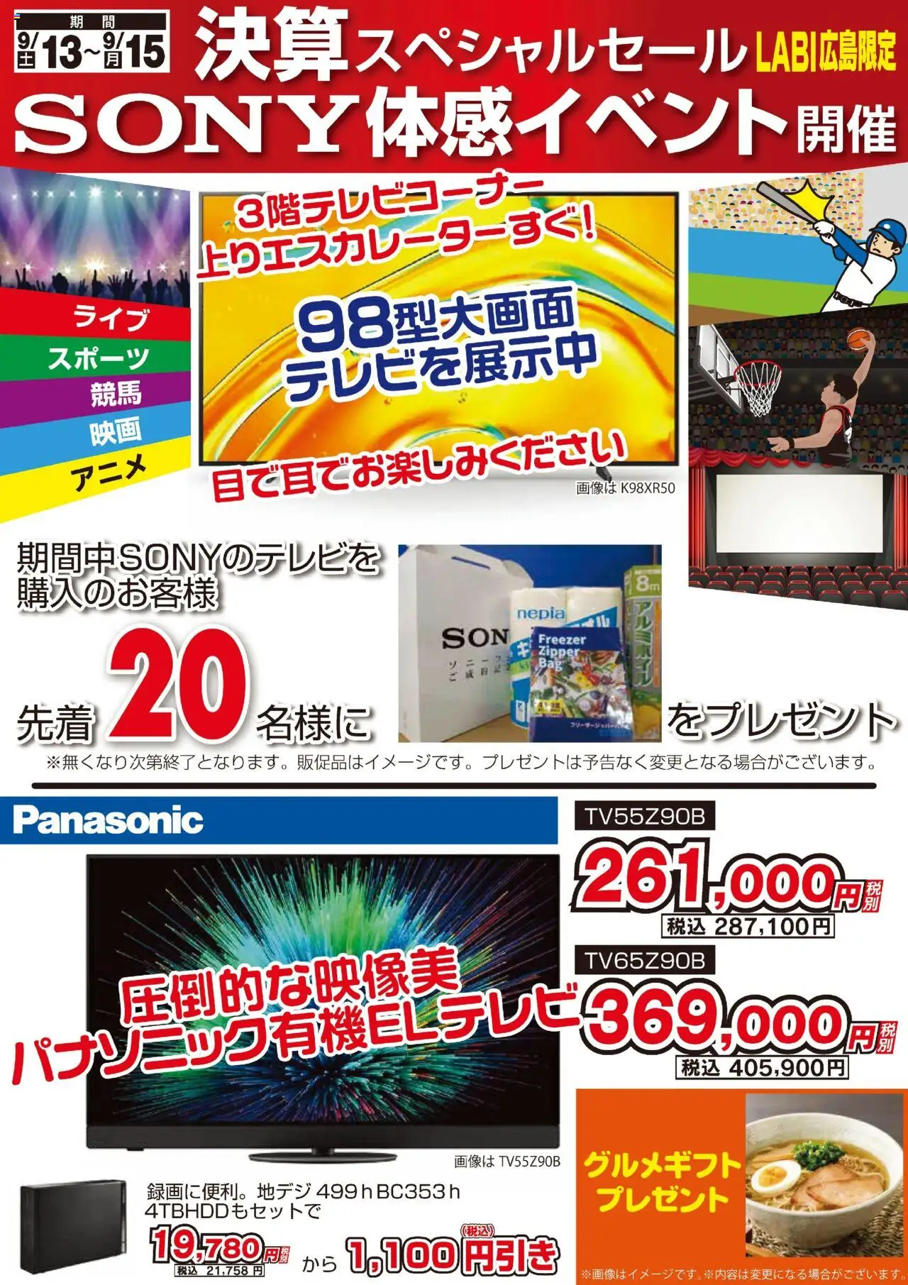 ヤマダ 電機ショッ決算スペシャルセール SONY体感イベント開催プは 2025/09/13から有効 - ページ番号 1