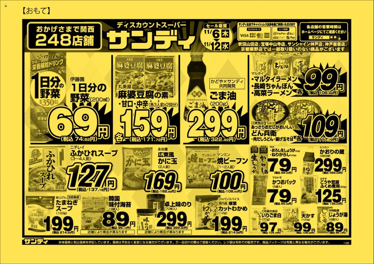 サンディの2025/11/06から2025/11/12までのチラシはここチラシ
