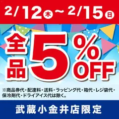 成城石井の2026/02/12から2026/02/12までのチラシはここピックアップ