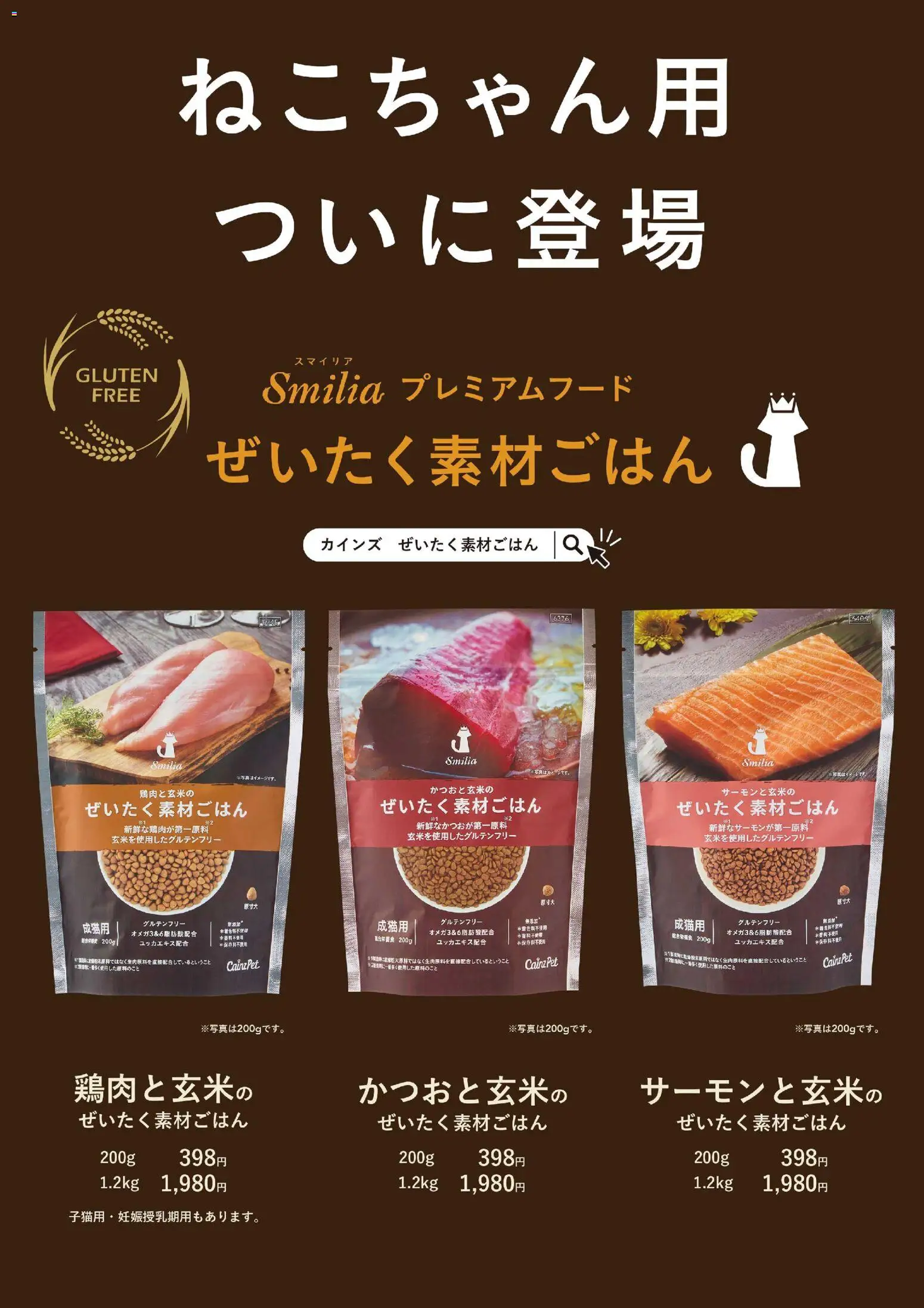 カインズ ホームの2026/01/05からまでのチラシはここ猫用プレミアムドライフード